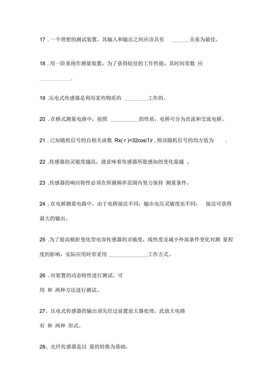 昆明理工大学测试技术填空题集及答案2.docx_第3页