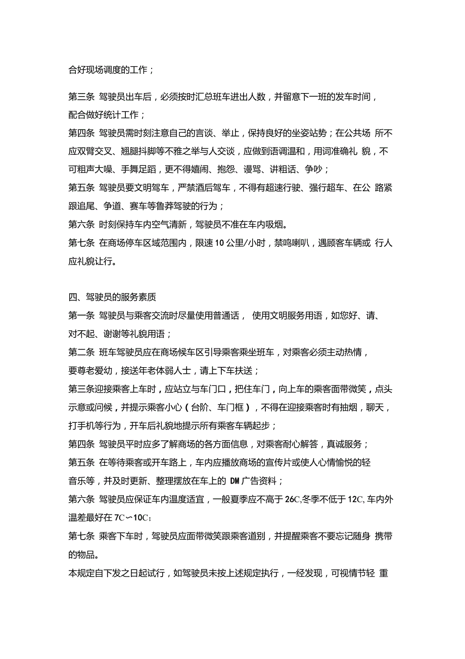 班车驾驶员行为规范准则.doc_第2页