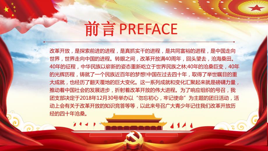 改革开放40周年团日活动方案PPT模板.pptx_第2页