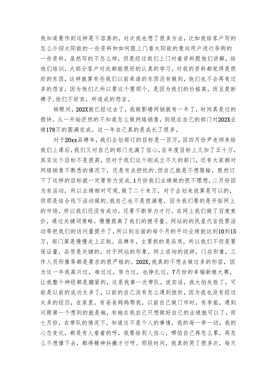营销员工作总结汇编（18篇）.docx_第2页
