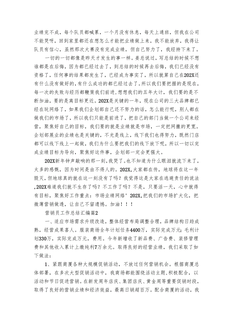 营销员工作总结汇编（18篇）.docx_第3页