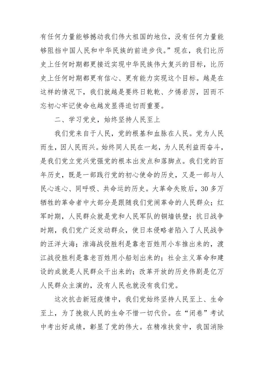 局长学史增信专题研讨发言材料.doc_第2页