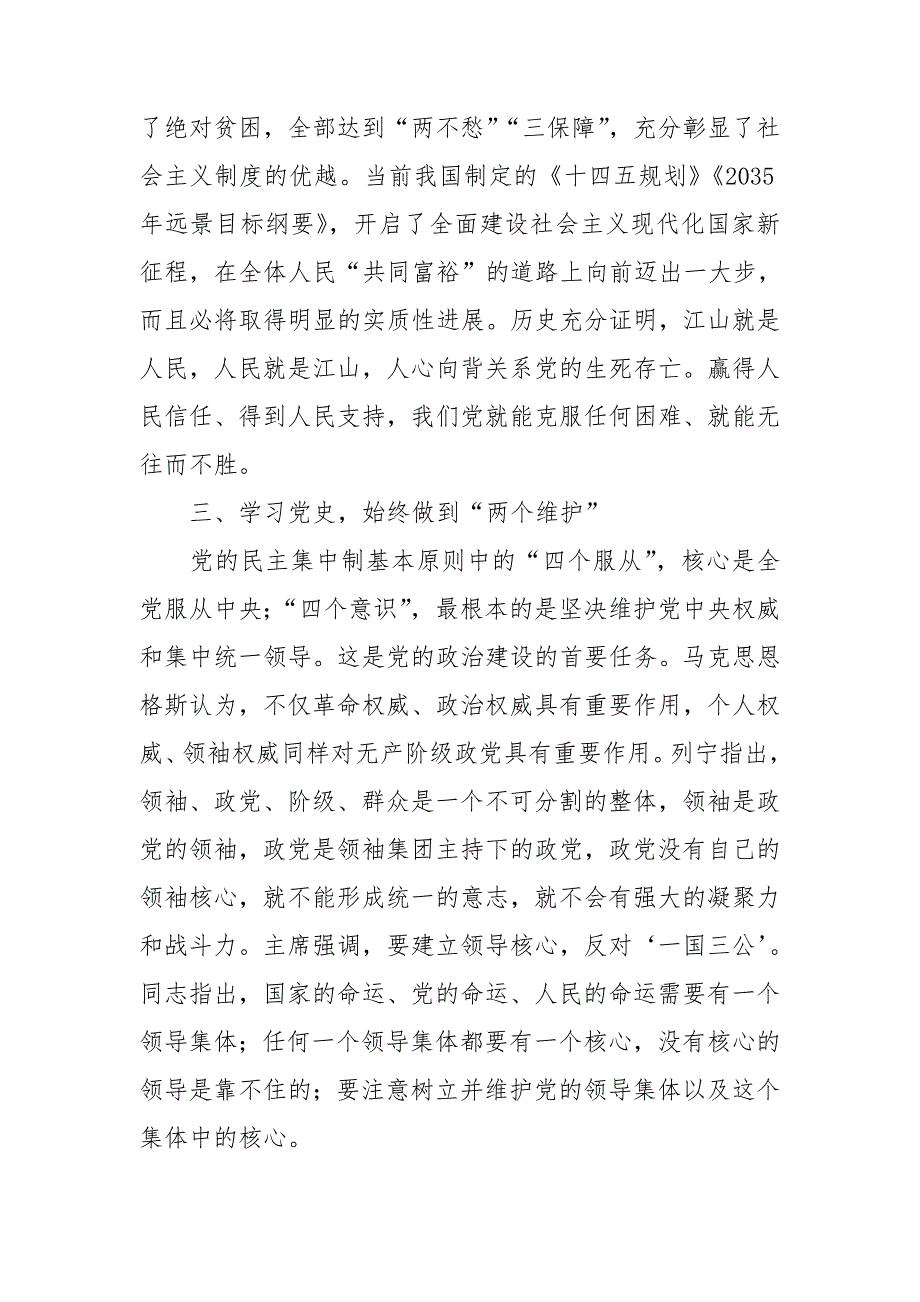 局长学史增信专题研讨发言材料.doc_第3页