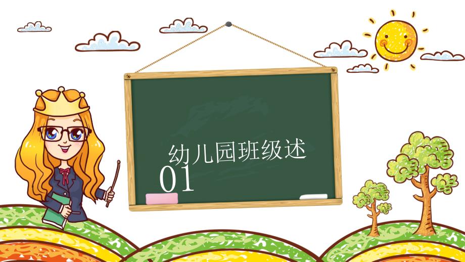 幼儿园班级管理课件PPT.ppt_第3页