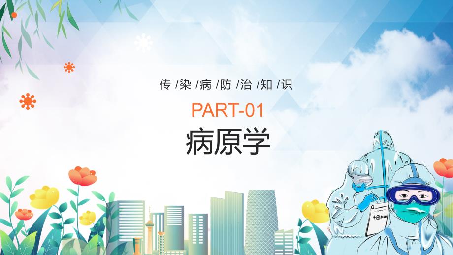 教学模板最新猴痘诊疗指南2022年版发布学习解读PPT通用课件.pptx_第3页
