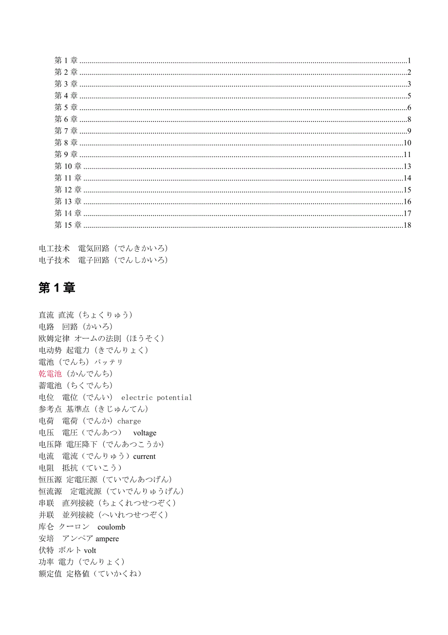 电工学术语日语.doc_第1页