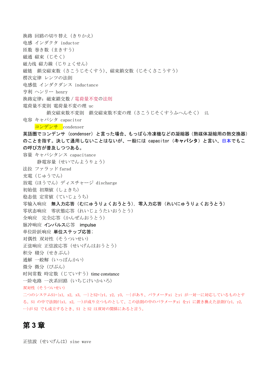 电工学术语日语.doc_第3页