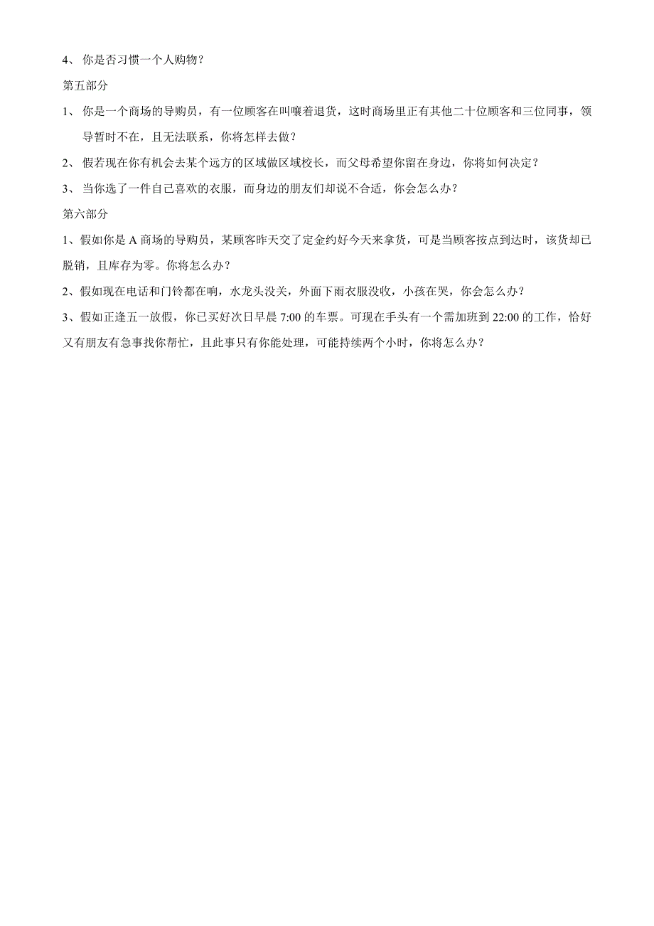 教育培训行业员工招聘笔试经典试题.doc_第2页