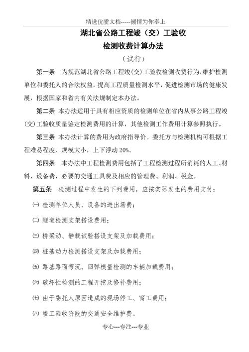 湖北省公路工程试验检测收费标准表.doc