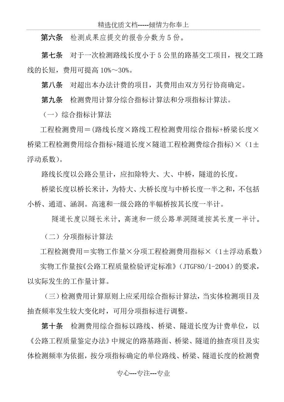 湖北省公路工程试验检测收费标准表.doc_第2页
