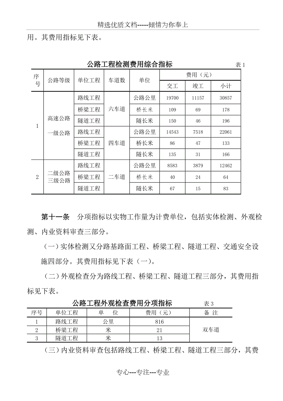 湖北省公路工程试验检测收费标准表.doc_第3页