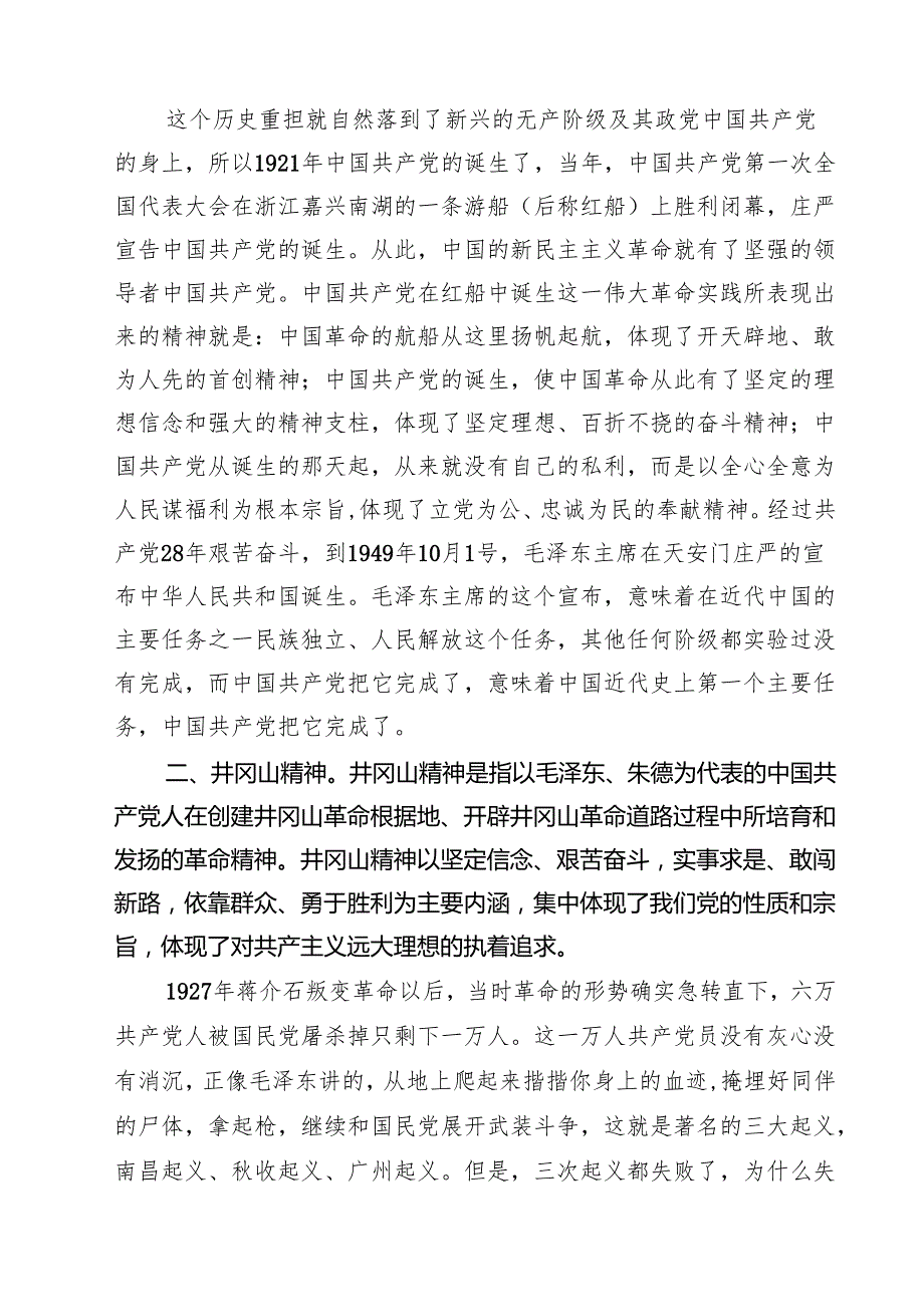 7篇 2025年国企支部书记讲七一党课讲稿（集合）.docx_第2页