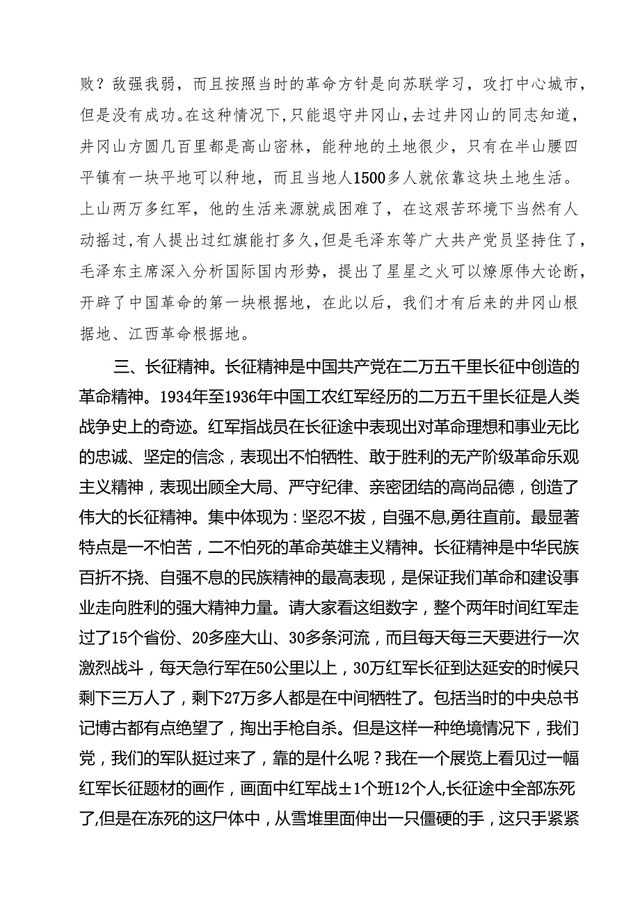 7篇 2025年国企支部书记讲七一党课讲稿（集合）.docx_第3页