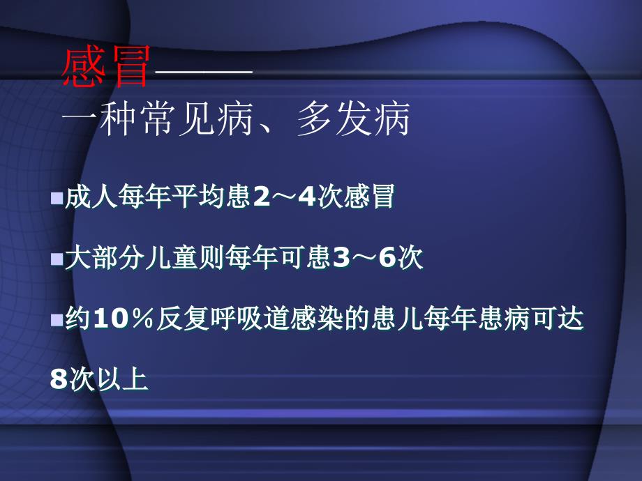 感冒引起的咳嗽用药ppt课件.ppt_第2页