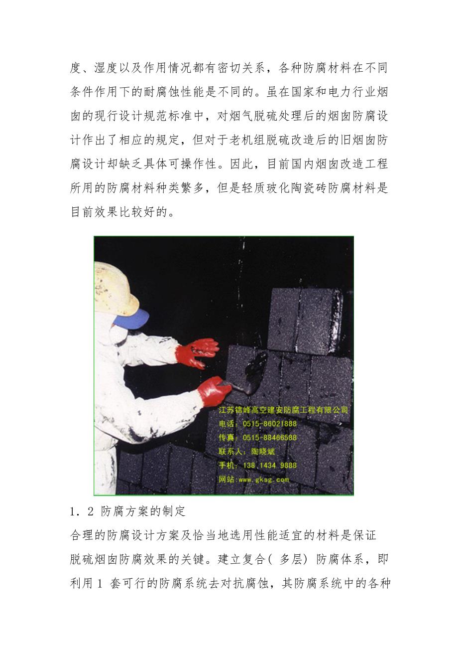 烟囱内壁轻质玻化陶瓷砖防腐专项施工方案.doc_第2页