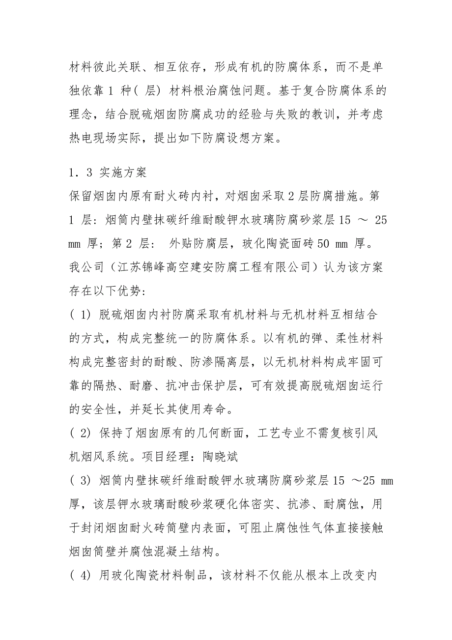 烟囱内壁轻质玻化陶瓷砖防腐专项施工方案.doc_第3页