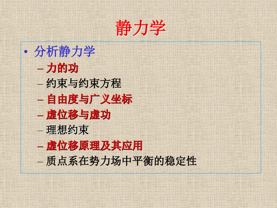 理论力学复习课件静力学复习.ppt_第2页