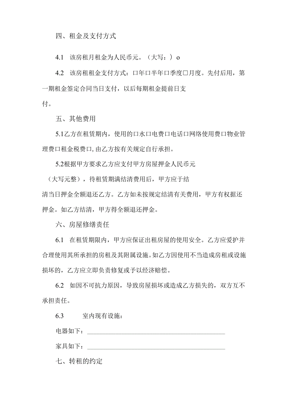 写字楼办公楼租赁合同协议范文模板.docx_第2页
