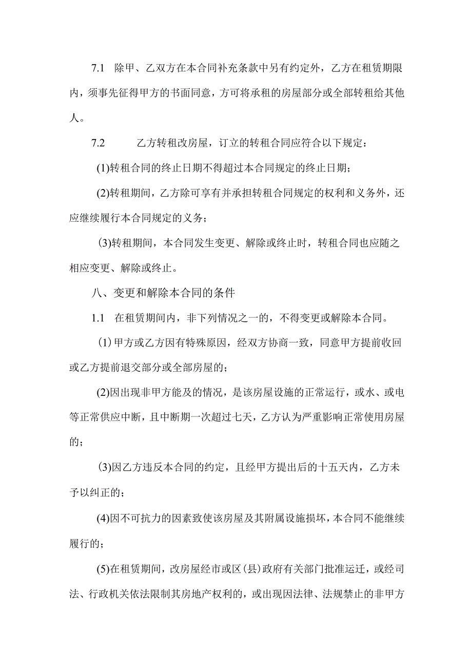 写字楼办公楼租赁合同协议范文模板.docx_第3页