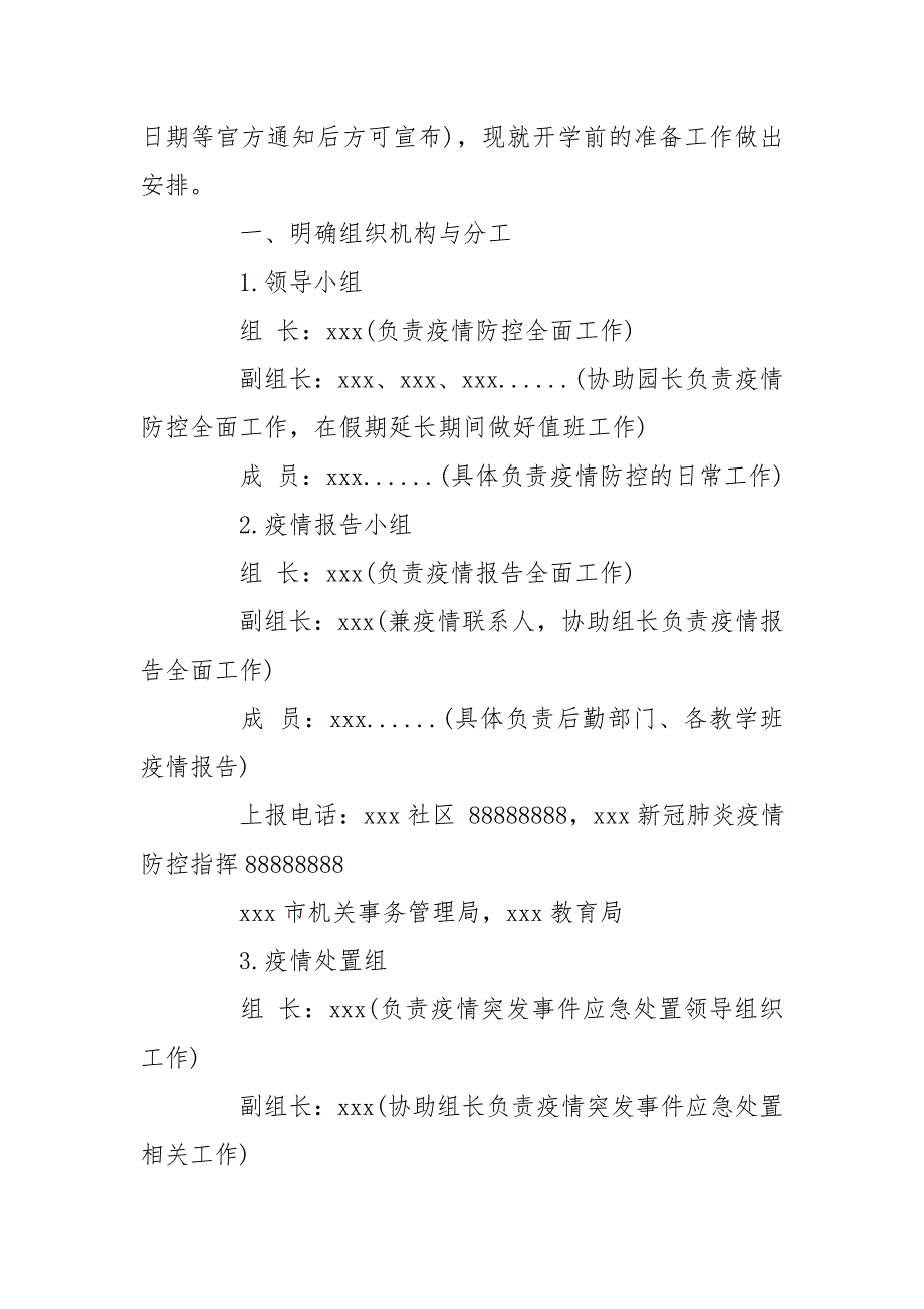 幼儿园两案九制范文.doc_第2页