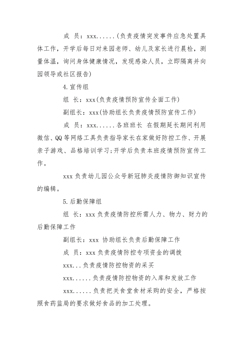 幼儿园两案九制范文.doc_第3页