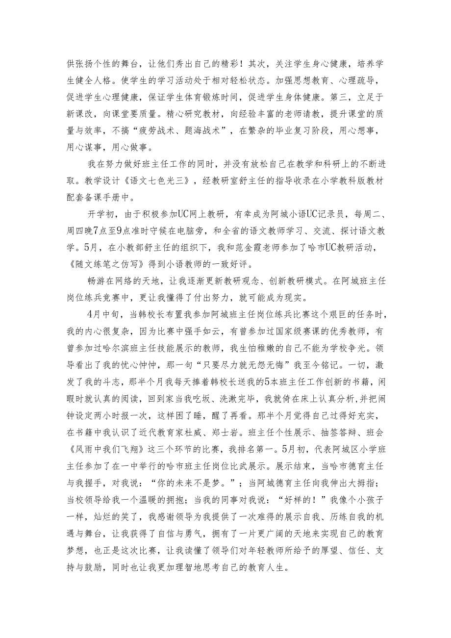教育个人思想工作总结（8篇）.docx_第3页