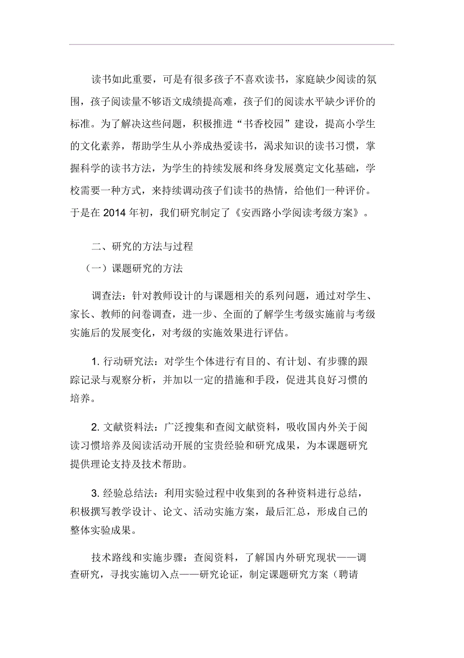 小学生阅读能力提高课题成果报告.doc_第2页