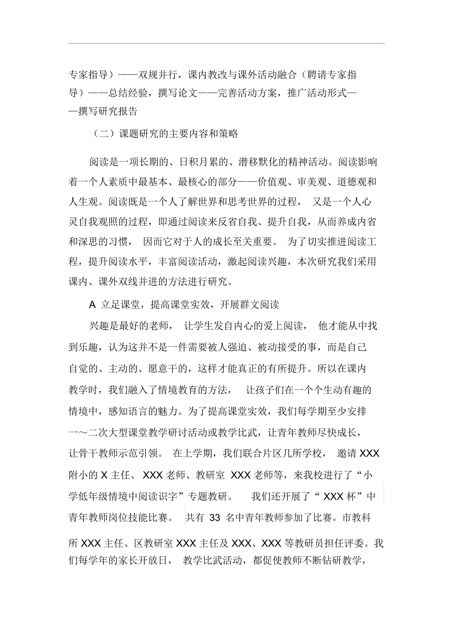 小学生阅读能力提高课题成果报告.doc_第3页