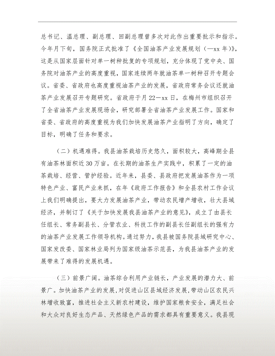 油茶产业开发会讲话.doc_第3页
