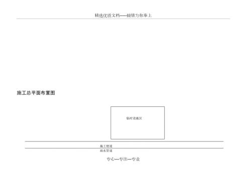 市政道路施工总平面布置图共4页.doc