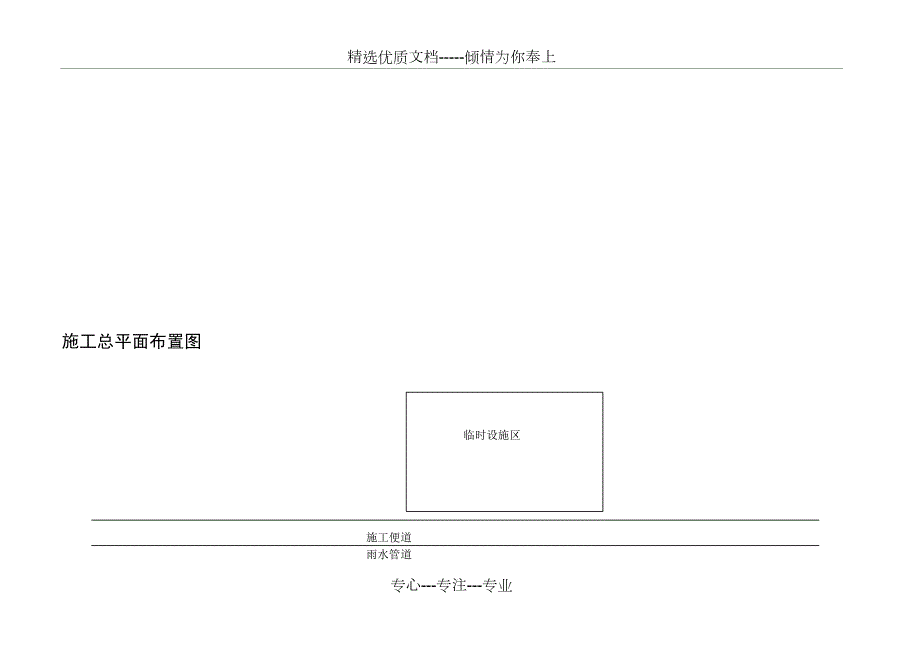 市政道路施工总平面布置图共4页.doc_第1页