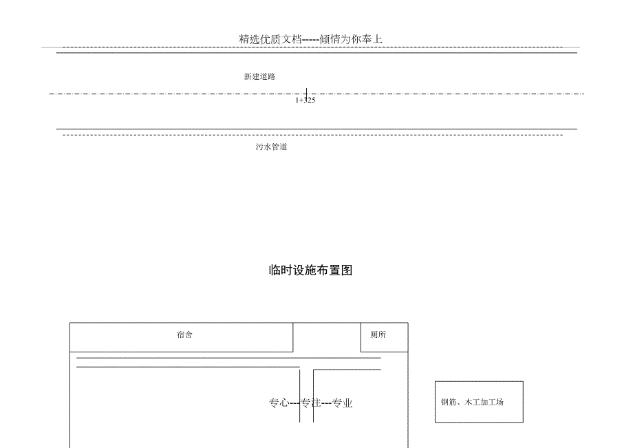市政道路施工总平面布置图共4页.doc_第2页