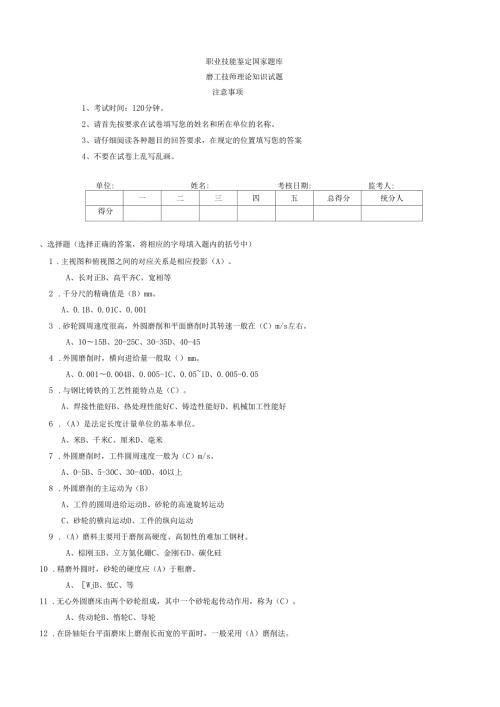 磨工技师理论试题及答案.doc