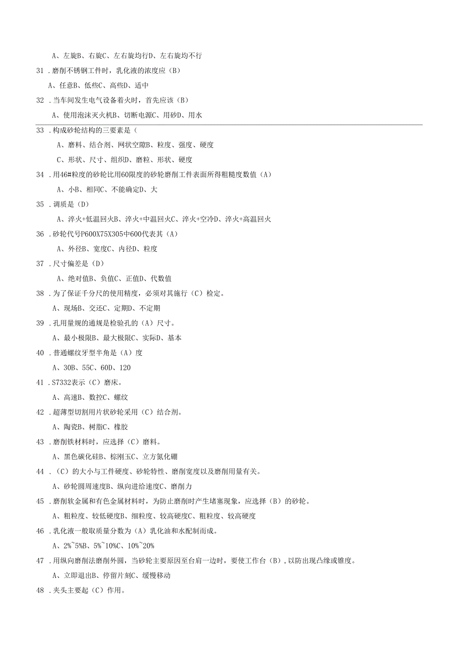 磨工技师理论试题及答案.doc_第3页
