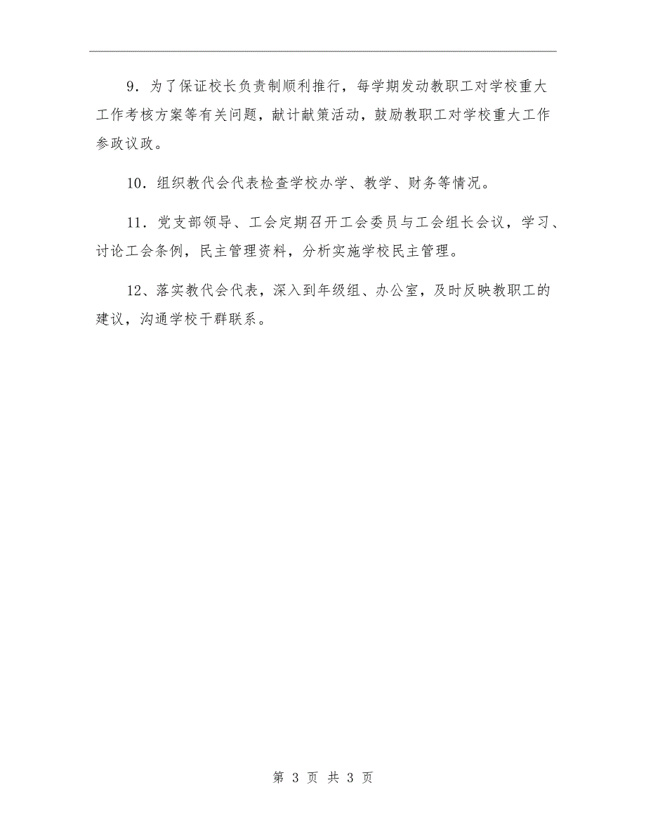 小学民主管理制度.doc_第3页