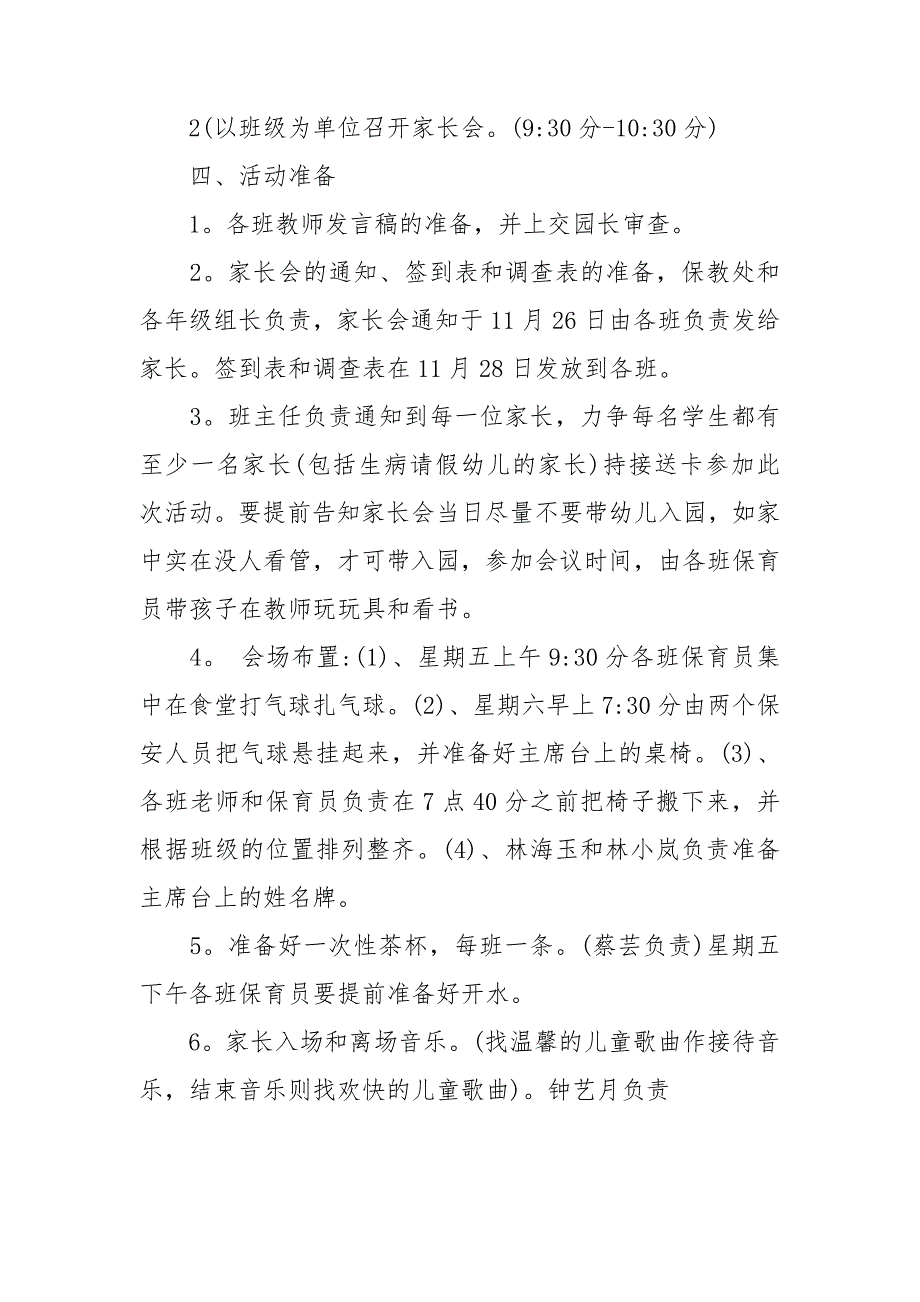 幼儿园家委会活动流程.doc_第2页