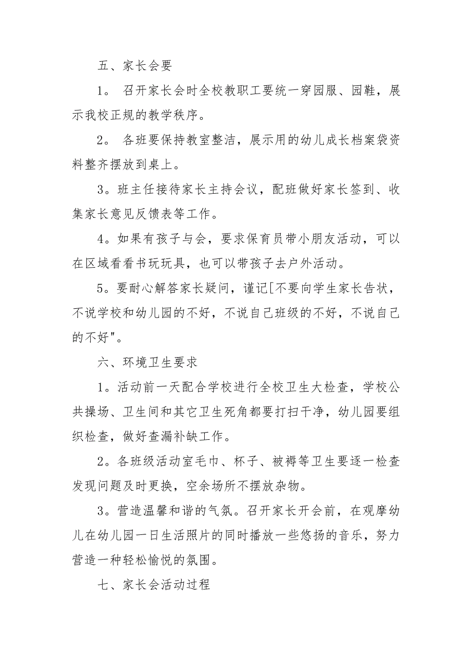 幼儿园家委会活动流程.doc_第3页