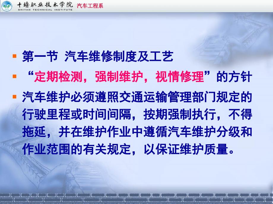 汽车维护与保养课件.ppt_第2页