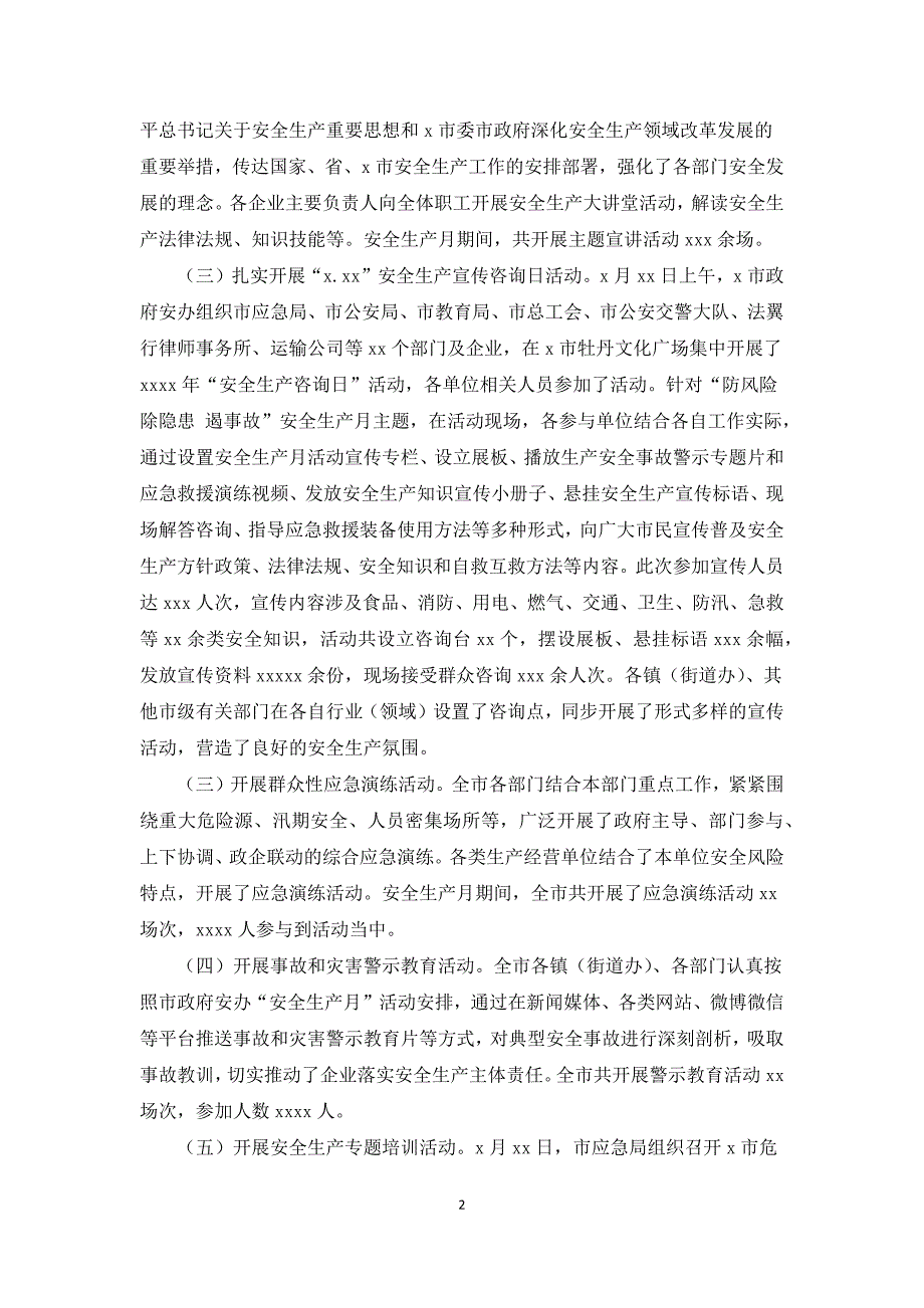 应急管理局2021年安全生产月活动总结.docx_第2页