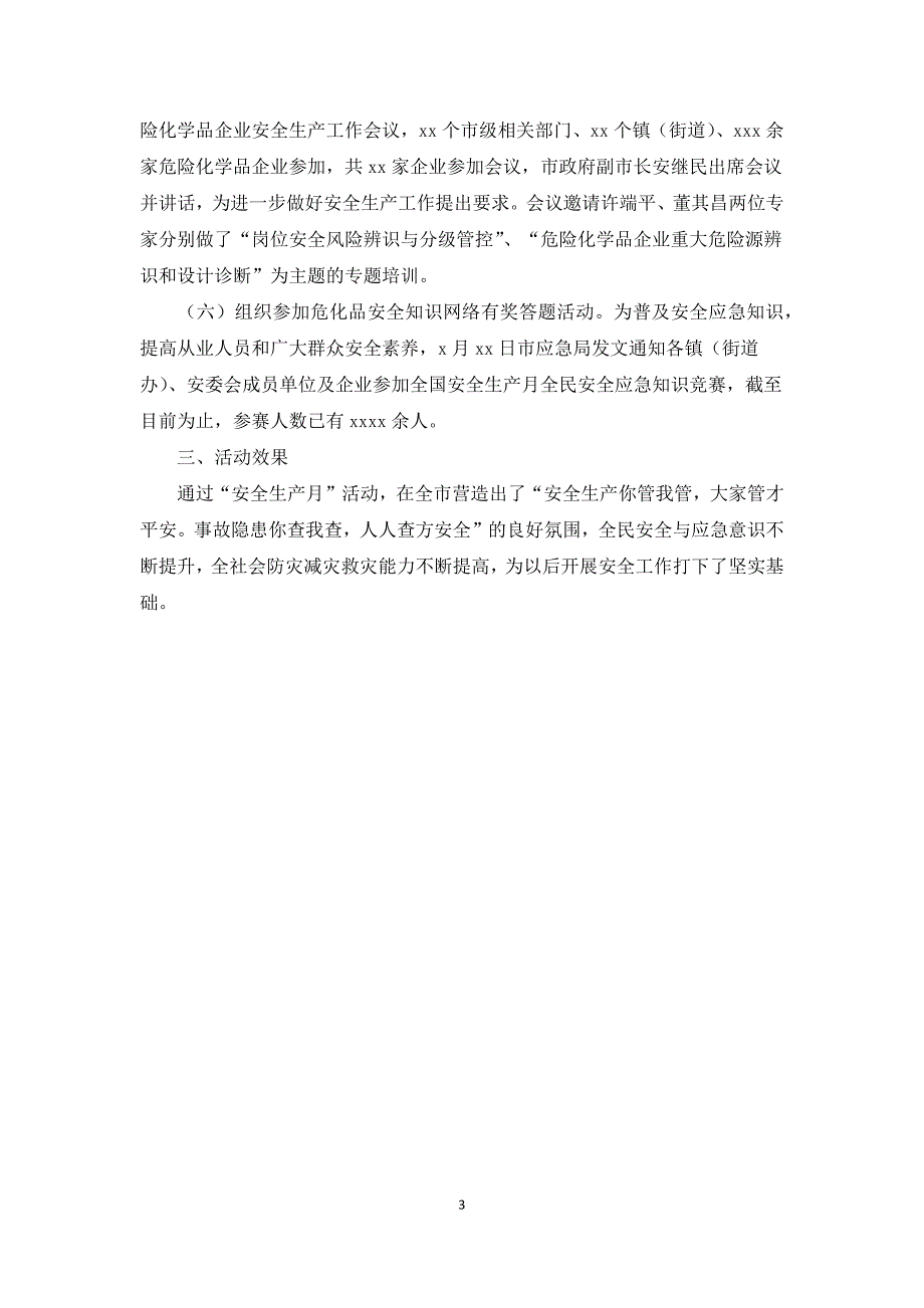 应急管理局2021年安全生产月活动总结.docx_第3页