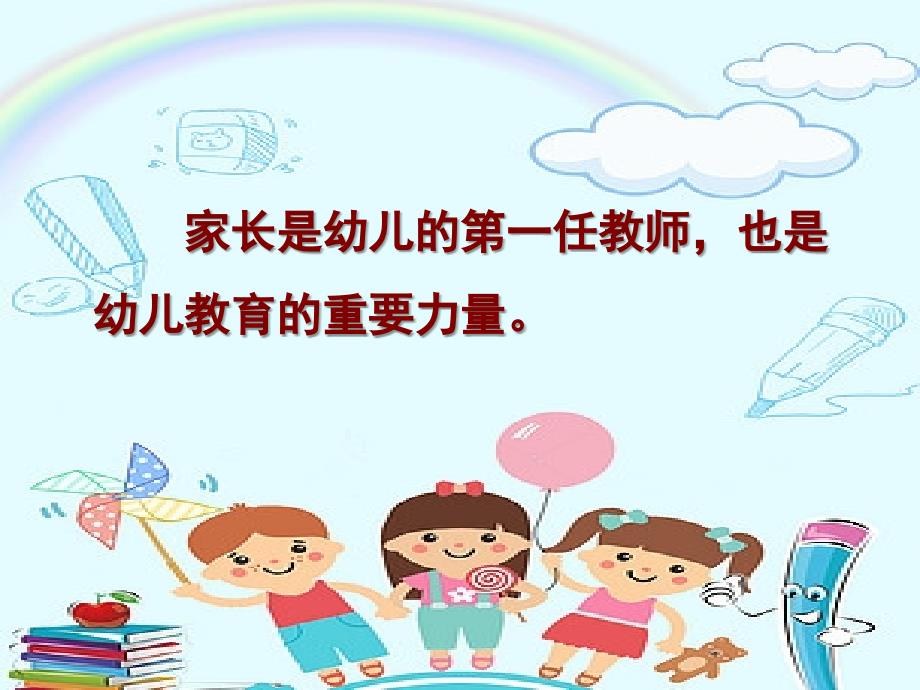 幼儿园家长工作沟通的艺术培训课件.ppt_第2页