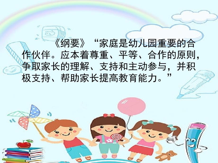 幼儿园家长工作沟通的艺术培训课件.ppt_第3页