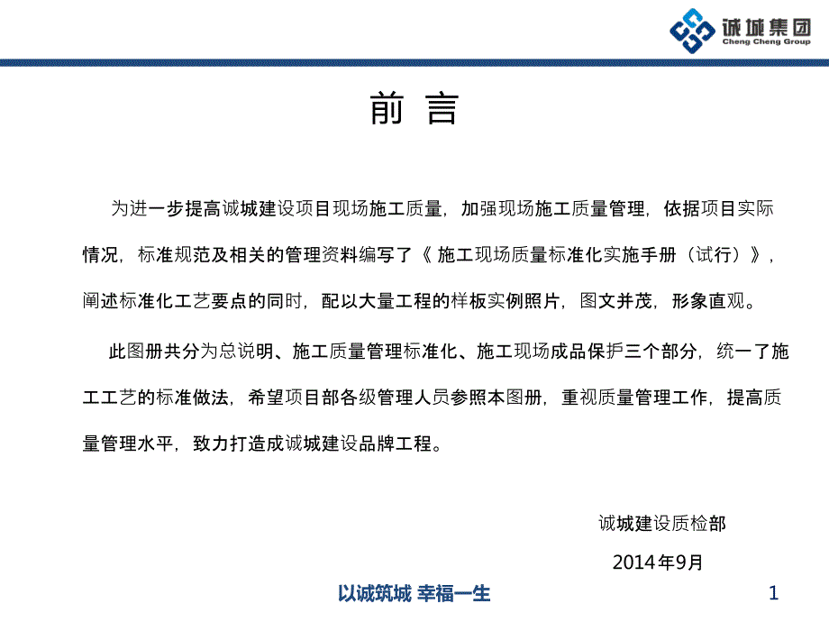 施工现场质量标准化实施手册.ppt_第2页