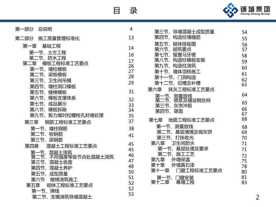 施工现场质量标准化实施手册.ppt_第3页