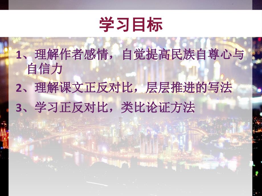 民族自信力断想.ppt_第2页