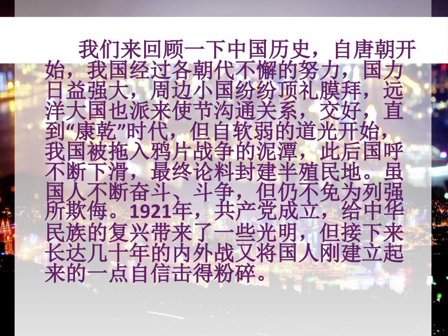 民族自信力断想.ppt_第3页