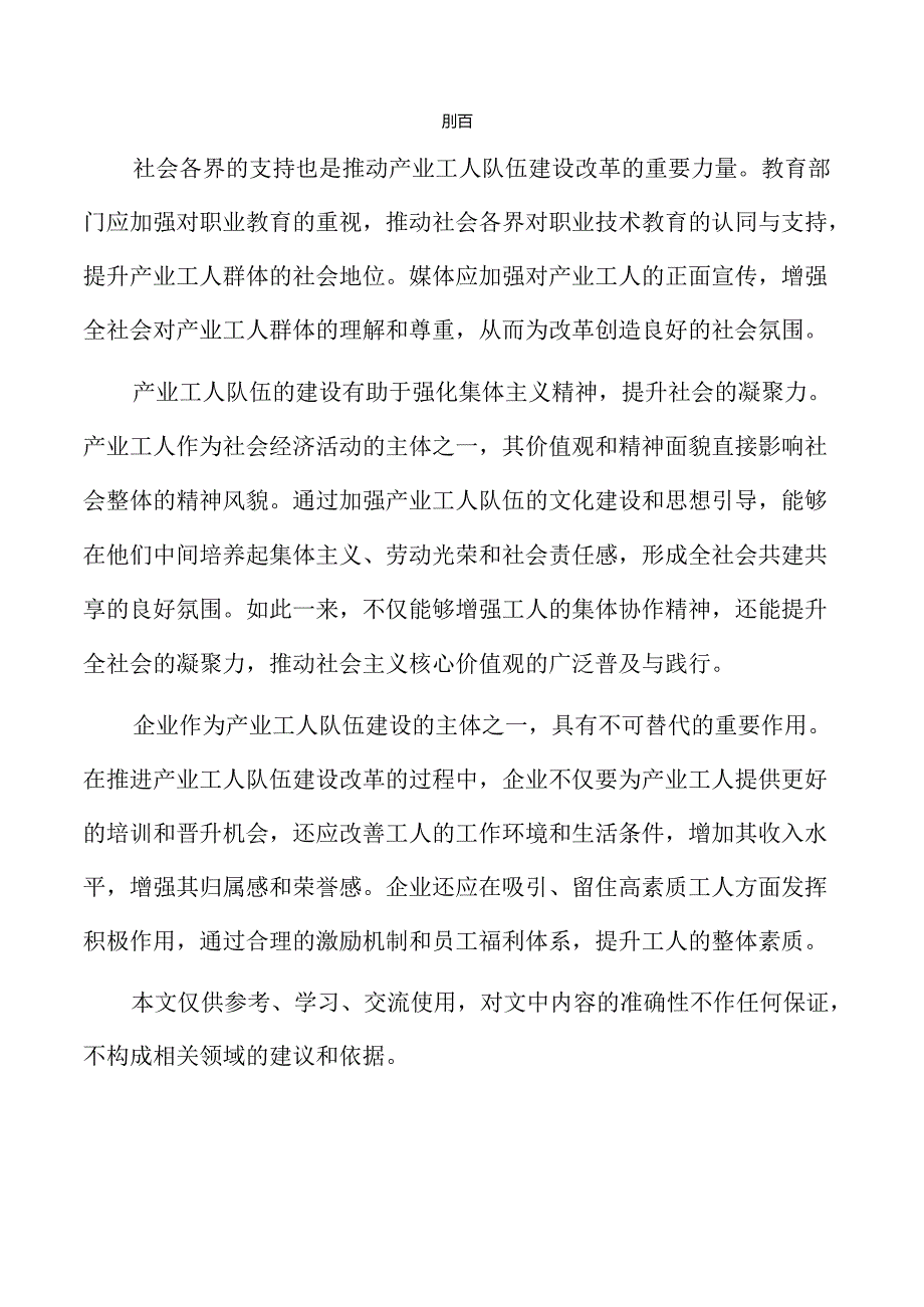 推动产业工人队伍建设改革新举措.docx_第2页