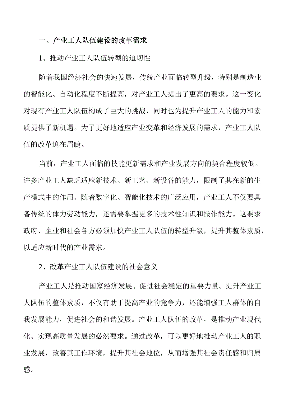 推动产业工人队伍建设改革新举措.docx_第3页