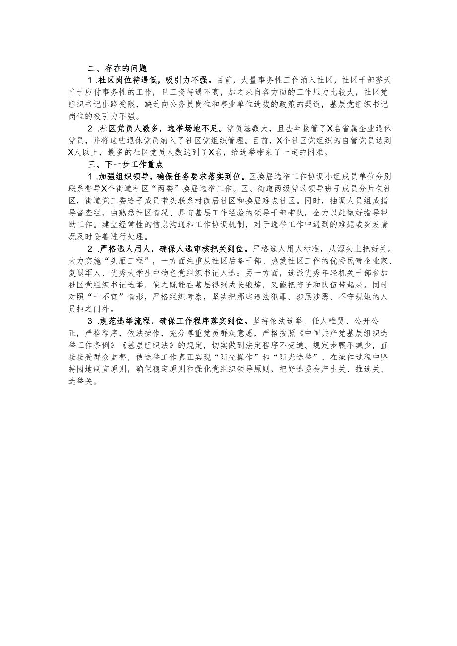 换工作进展情况汇报.docx_第2页