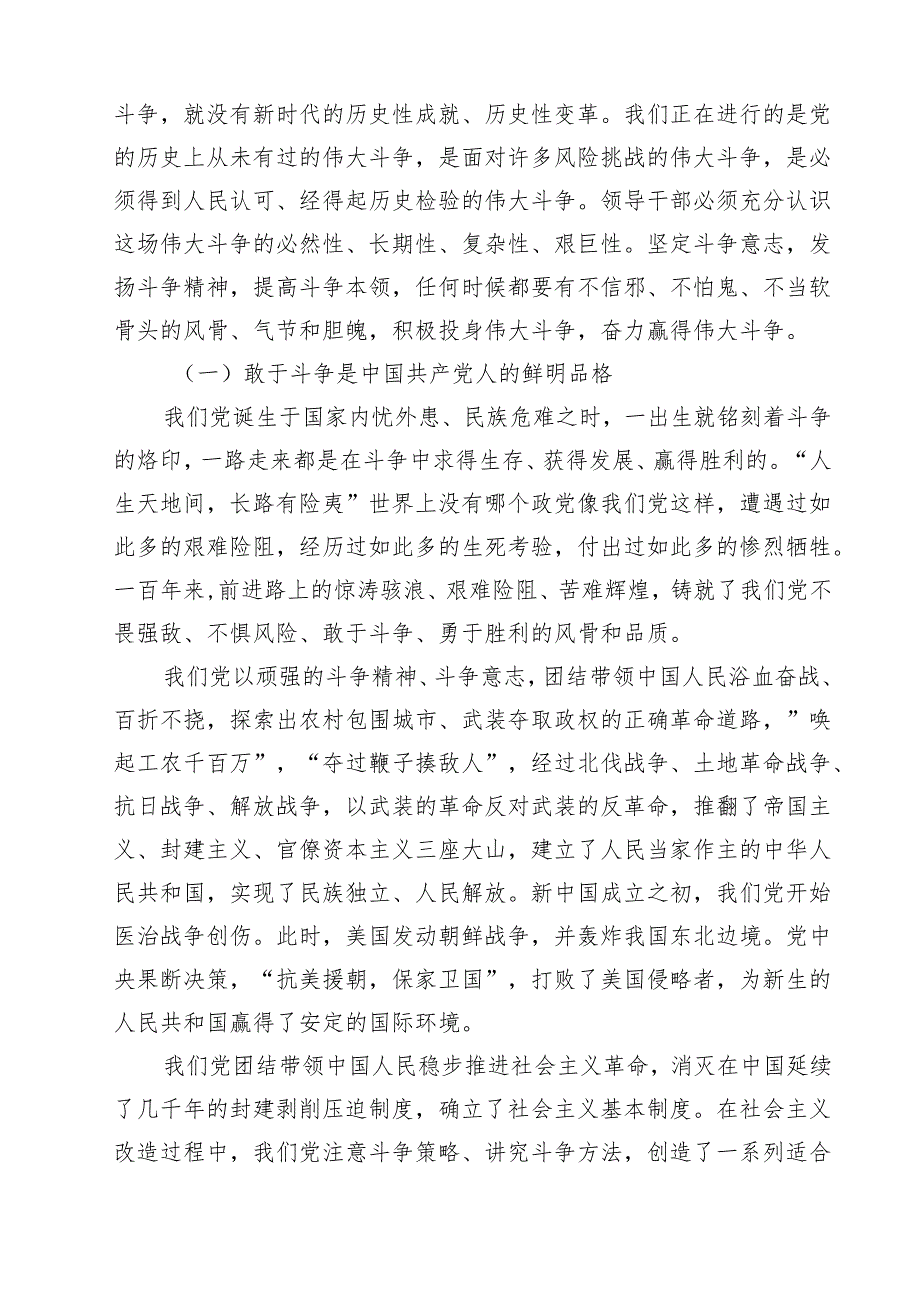 党员领导干部专题党课学习讲稿(精选九篇通用).docx_第3页